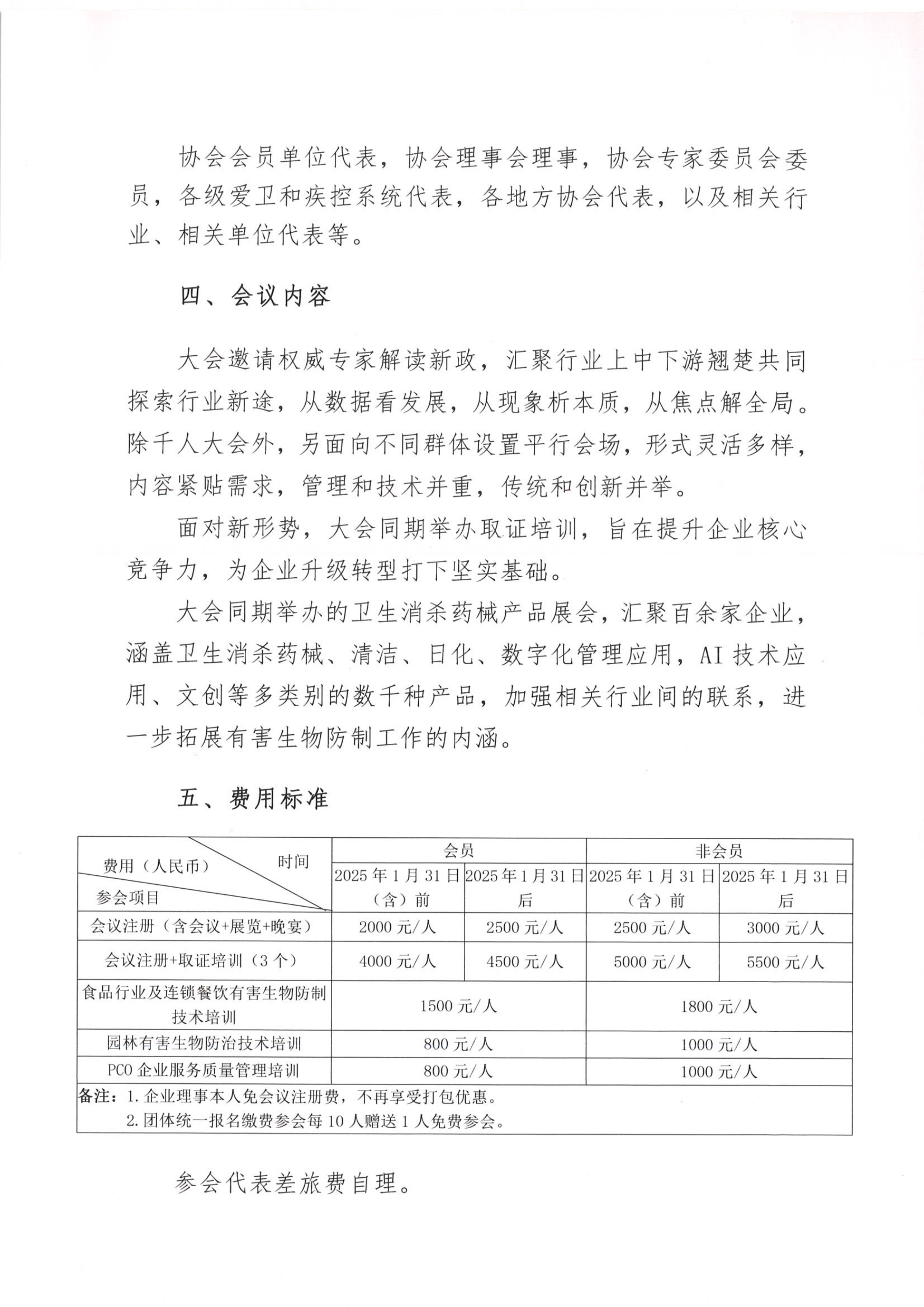 关于召开2025年消杀大会的通知_2.png