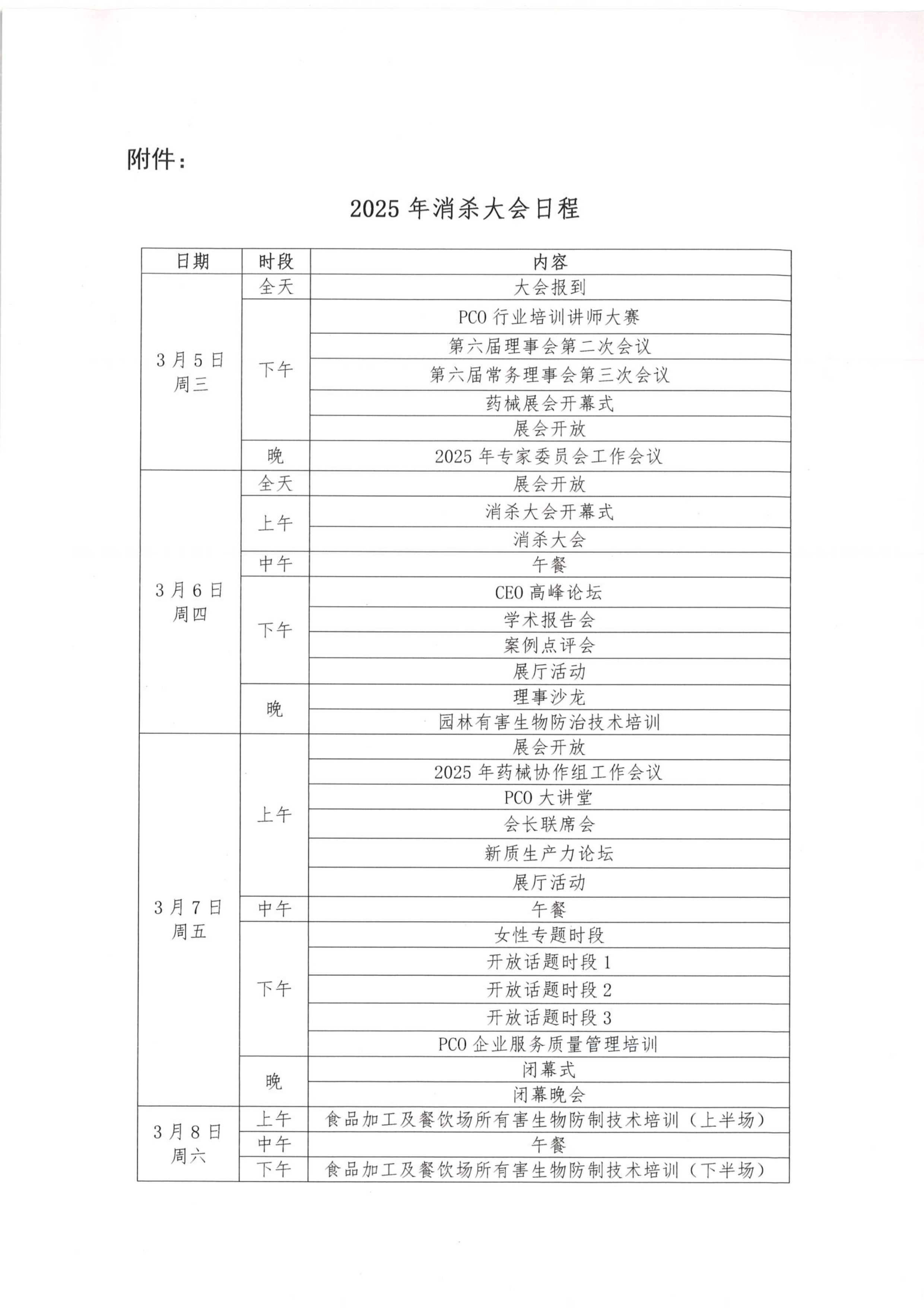 关于召开2025年消杀大会的通知_5.png