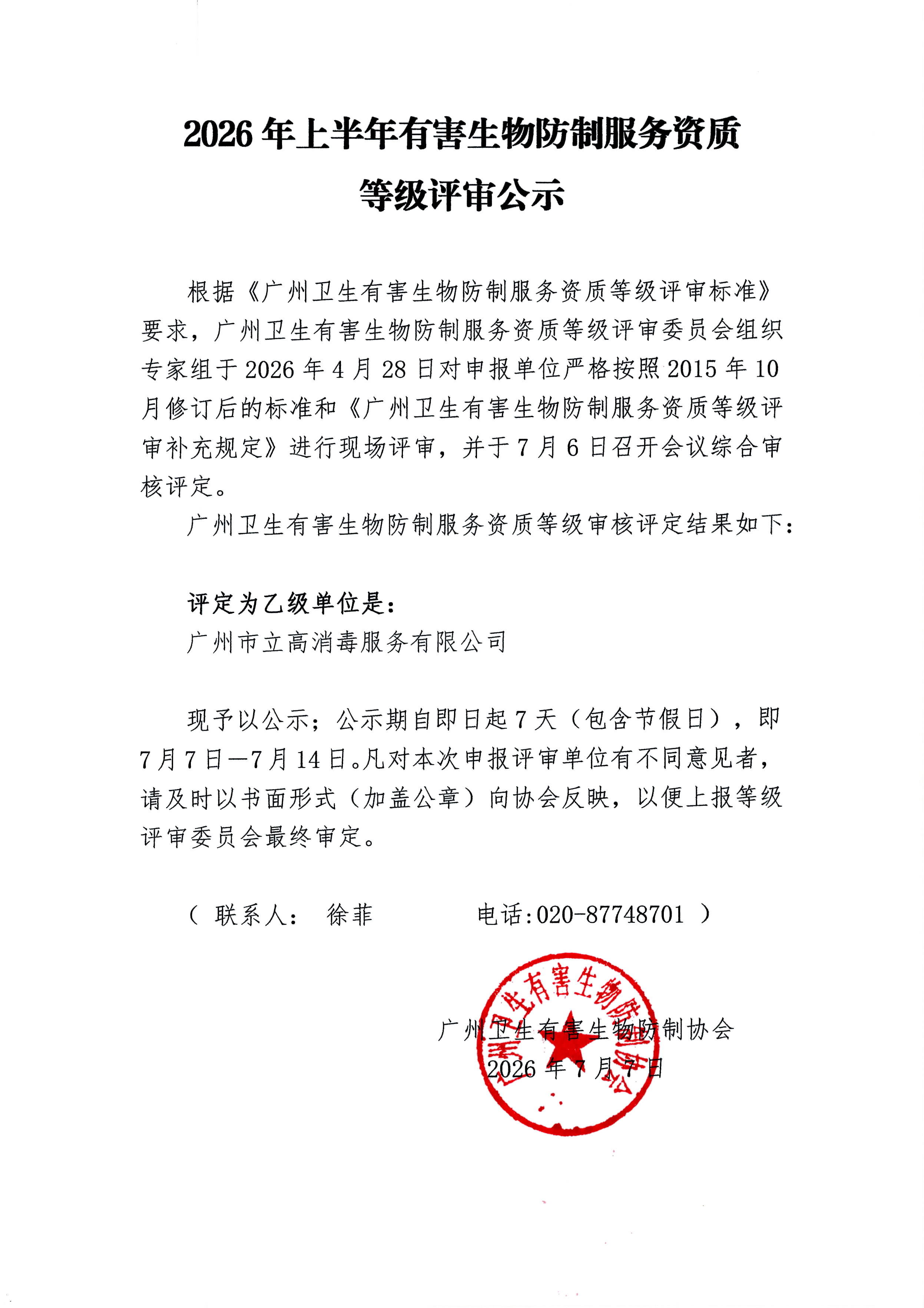 微信图片_20260707092310_836_51.jpg